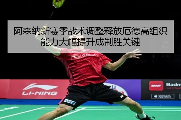 a-sen-na-xin-sai-ji-zhan-shu-tiao-zheng-shi-fang-e-de-gao-zu-zhi-neng-li-da-fu-ti-sheng-cheng-zhi-sheng-guan-jian-3-157.jpg
