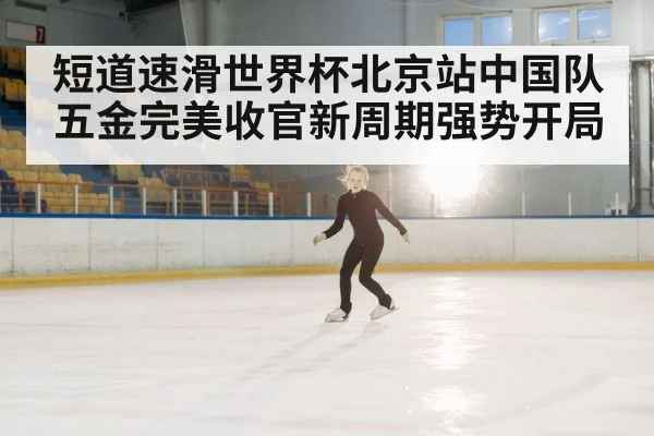 speed skater on ice rink
