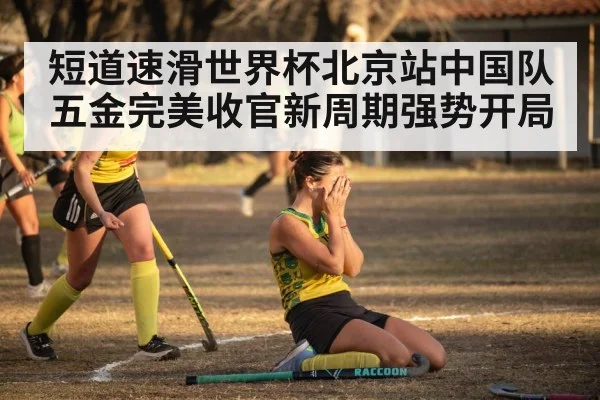 chinese team celebrating victory